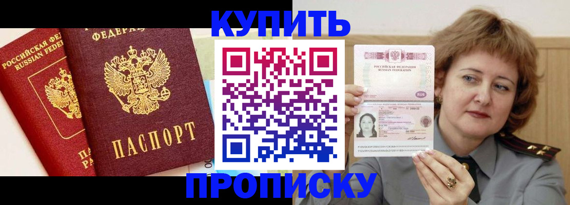 временная прописка в Тыве