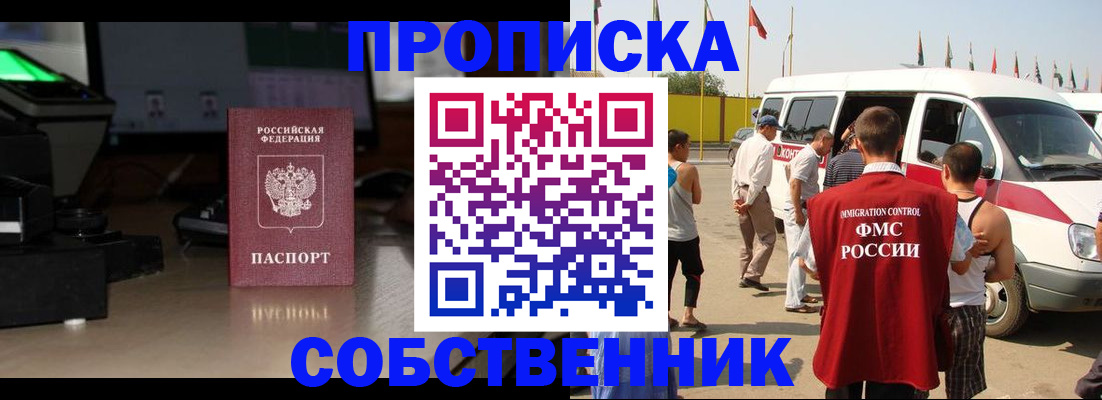 прописка 2025 в Тыве