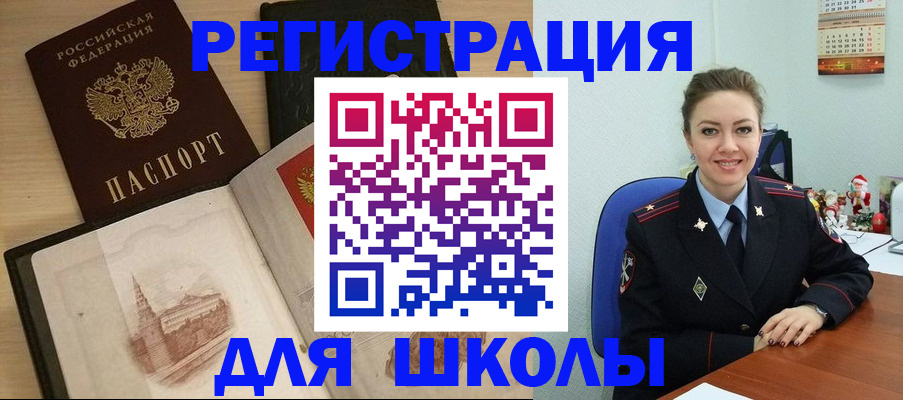 регистрация для школы в Тыве