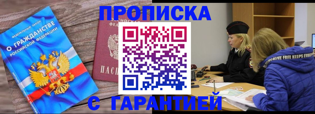 временная регистрация гарантия в Тыве